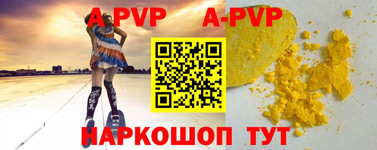 Альфа ПВП Crystall  A PVP VHQ  Вход с VPN  Ухта  A PVP мука 