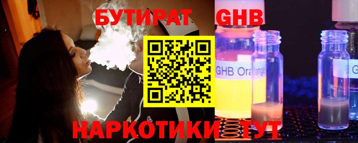 Бутират жидкий экстази  Вход с VPN  Бутират  Ухта 