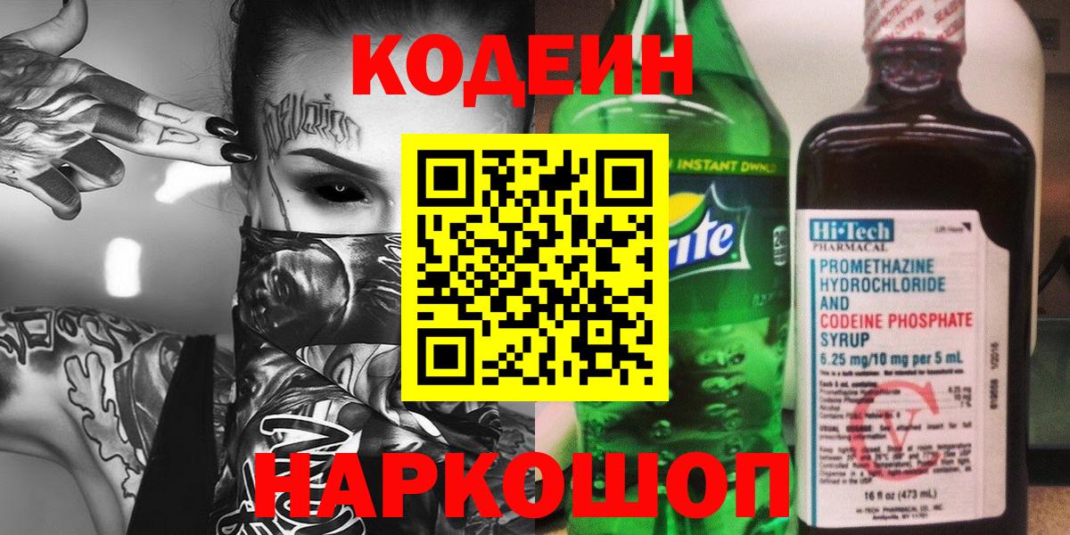 Кодеиновый сироп Lean напиток Lean (лин)  Вход с VPN  Ухта  Кодеиновый сироп Lean Purple Drank 