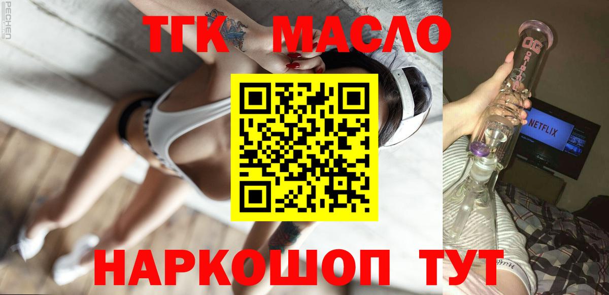 ТГК вейп с тгк  Вход с VPN  Ухта  Дистиллят ТГК вейп 