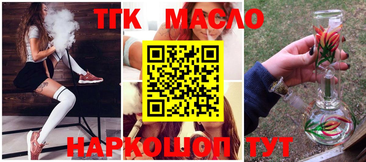 ТГК гашишное масло Ухта